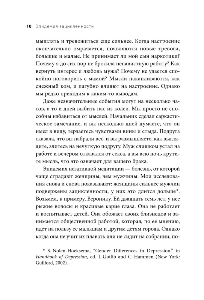 Женщины, которые слишком много думают. Как перестать зацикливаться на негативных мыслях и начать спать спокойно